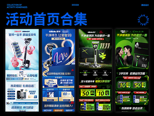 电商活动首页合集 | 海报
