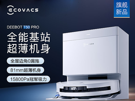 科沃斯T50PRO引导页设计