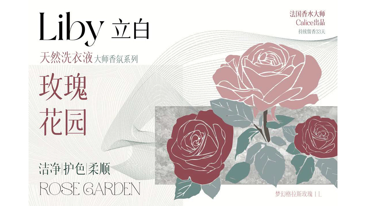 立白大师香氛系列视觉焕新 | 感官联动的洗护美学探索