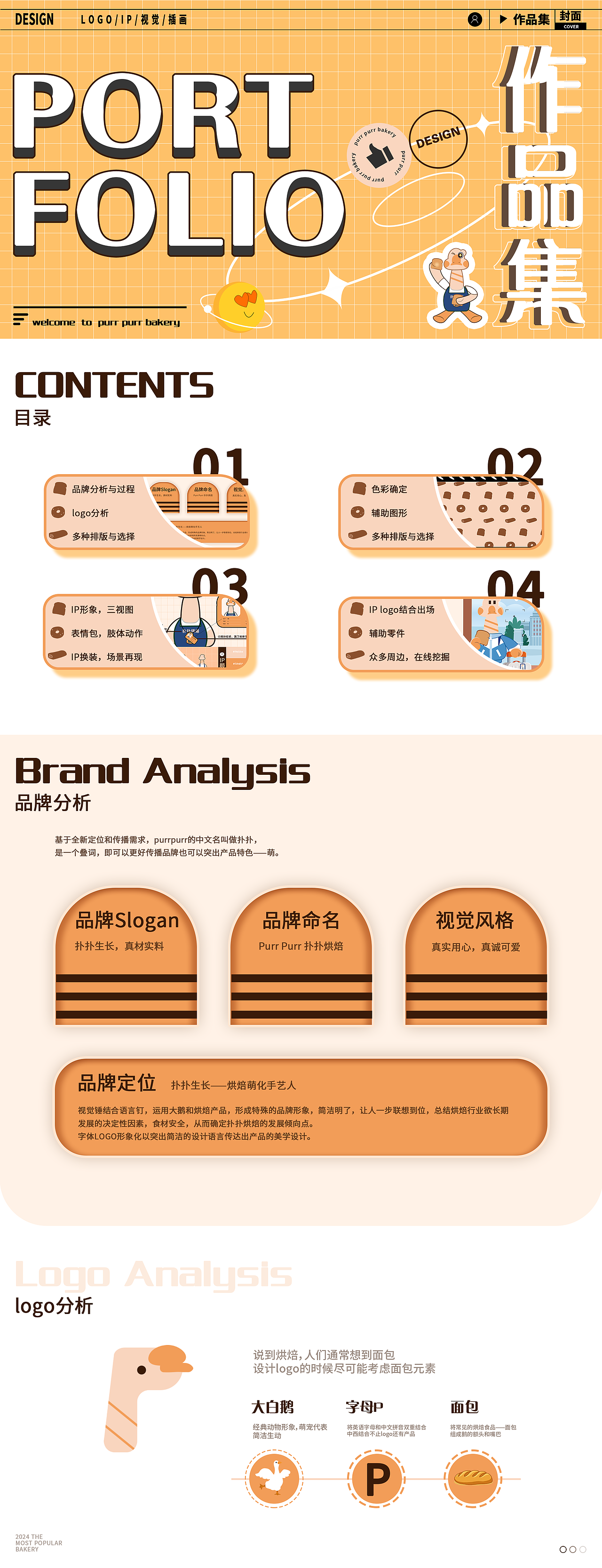 扑扑烘培平面设计