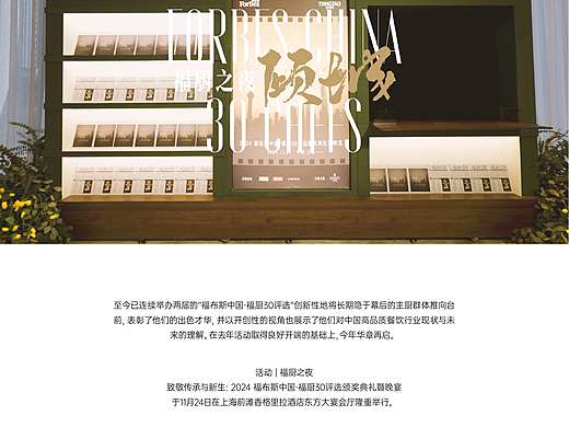 WY&P | 福布斯中国福厨之夜晚宴视觉设计