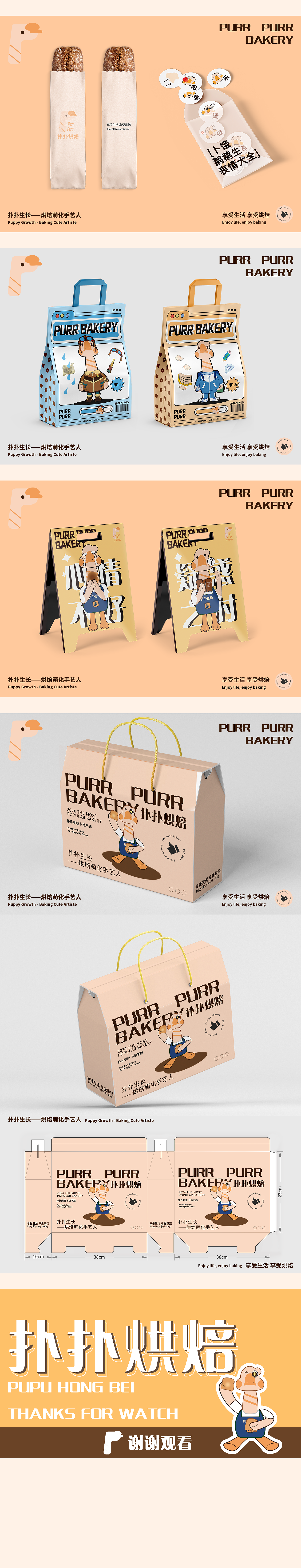 扑扑烘培平面设计