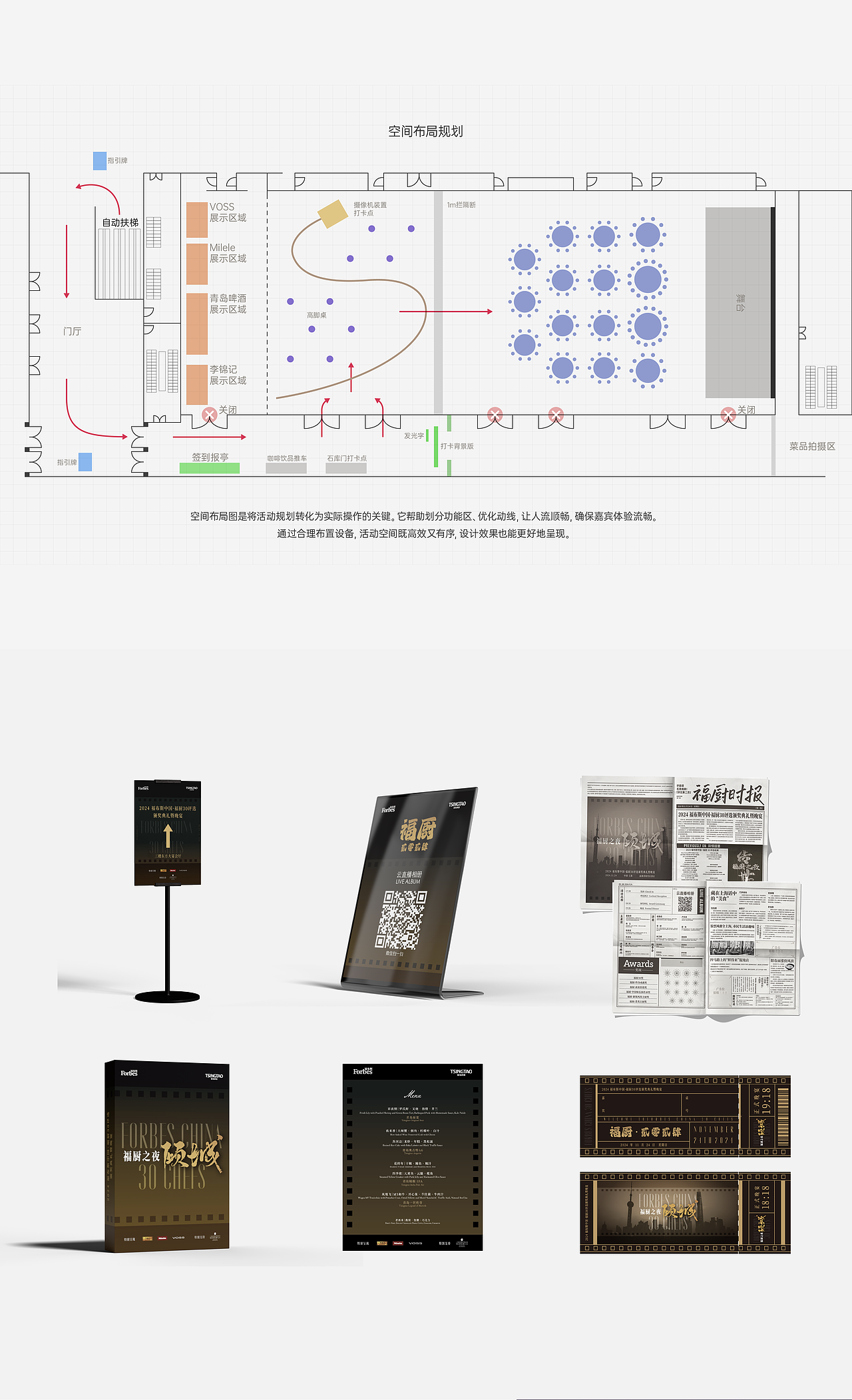 WY&P | 福布斯中国福厨之夜晚宴视觉设计