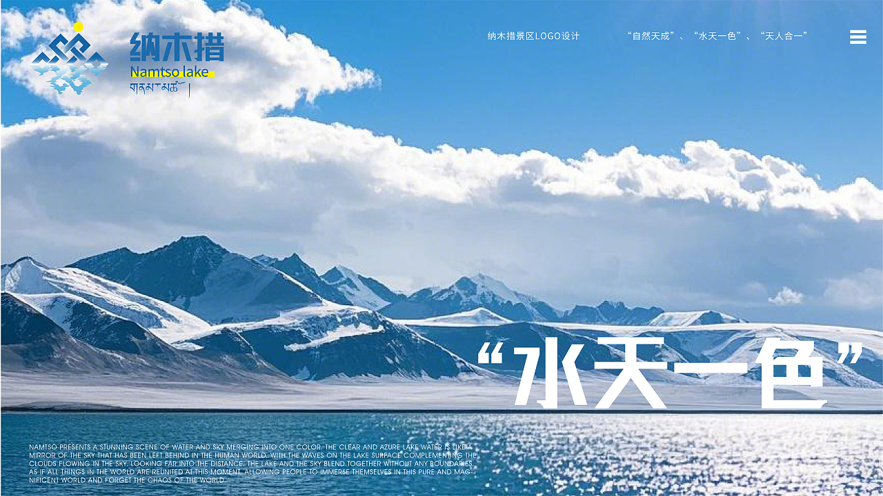 纳木措景区标识设计 | 湖光山色间的心灵归处