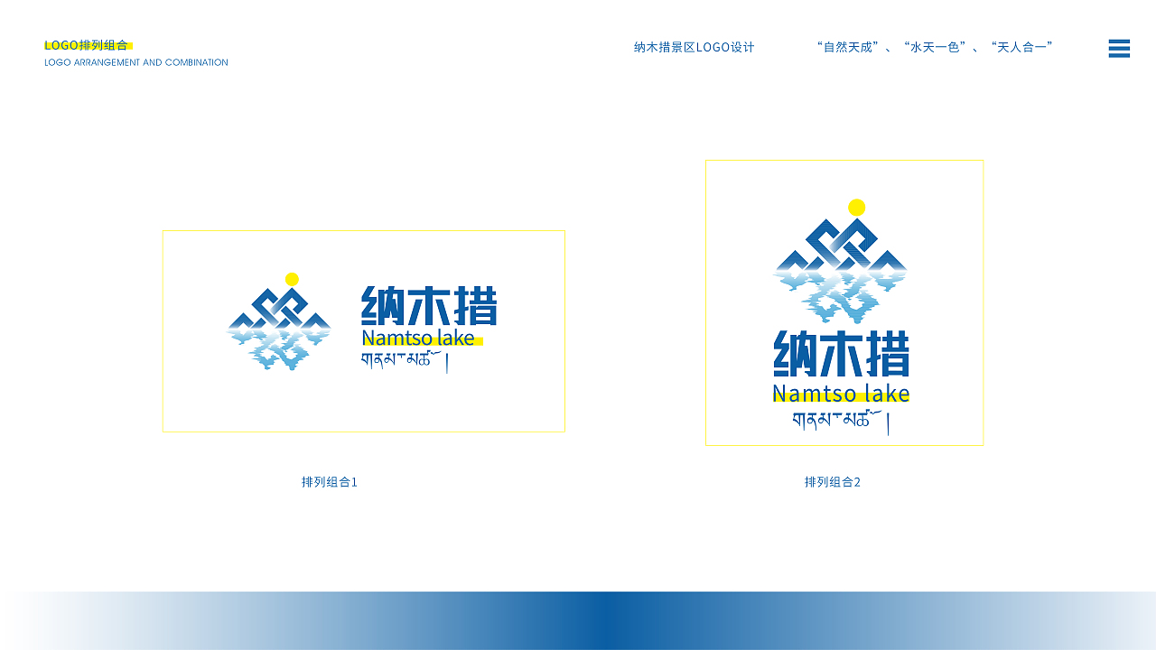 纳木措景区标识设计 | 湖光山色间的心灵归处