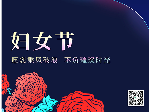 3.8妇女节
