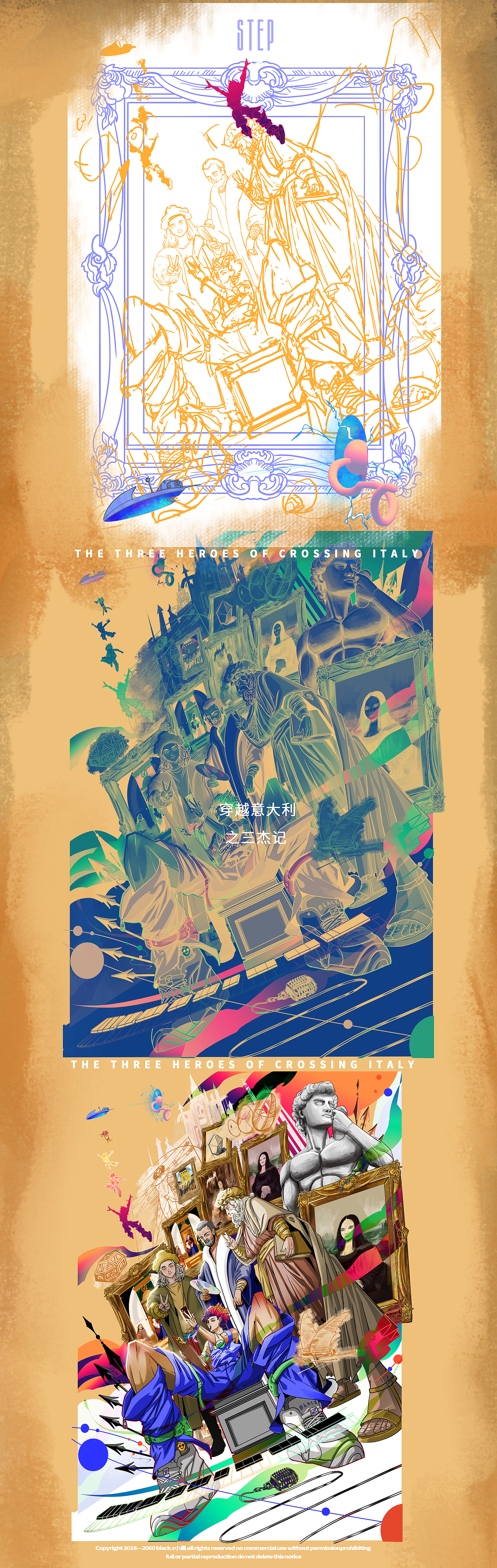 曲绘组合作品《穿越意大利之三杰记》VOL.5