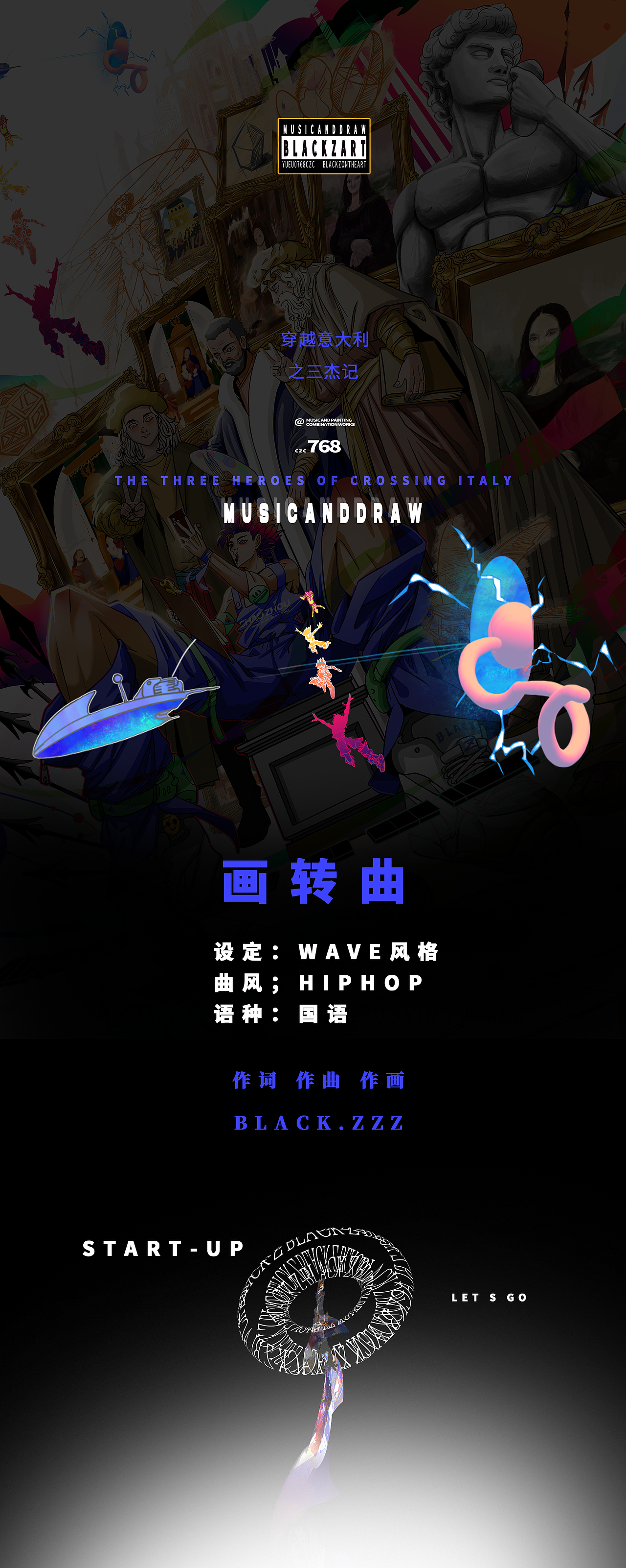 曲绘组合作品《穿越意大利之三杰记》VOL.5