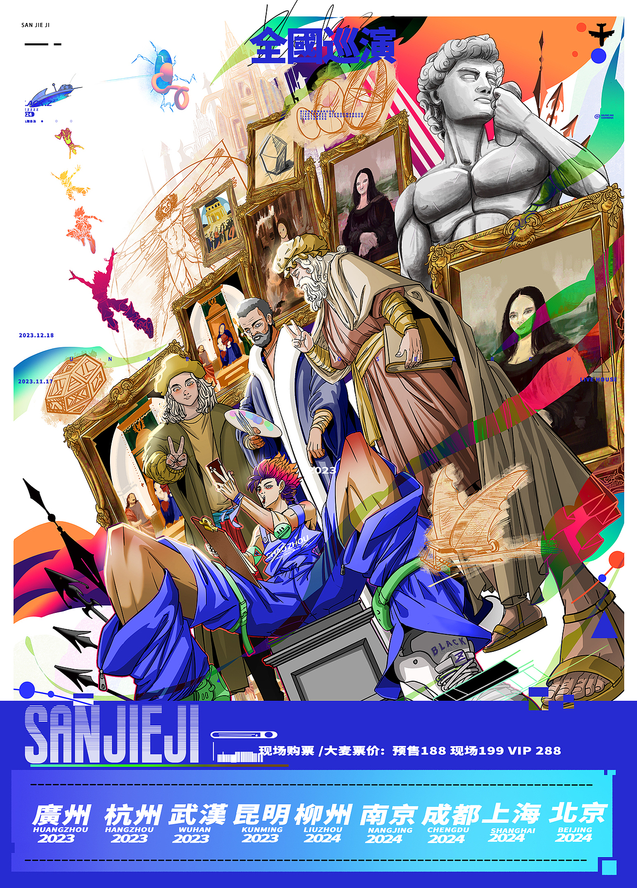 曲绘组合作品《穿越意大利之三杰记》VOL.5