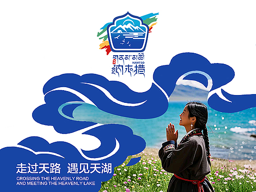 走过天路  遇见天湖