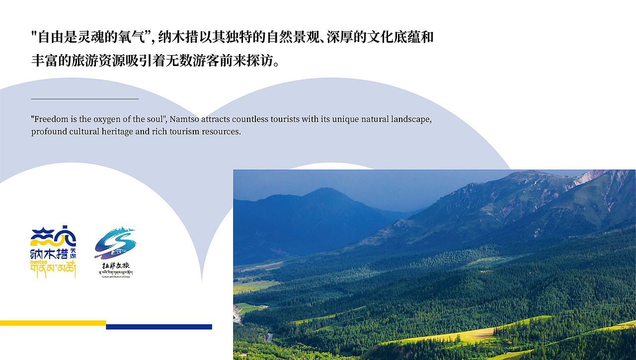 纳木措景区标识视觉创意设计