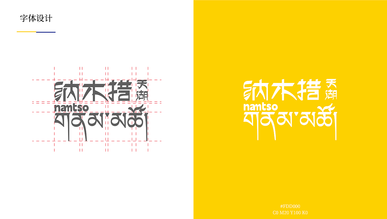 纳木措景区标识视觉创意设计