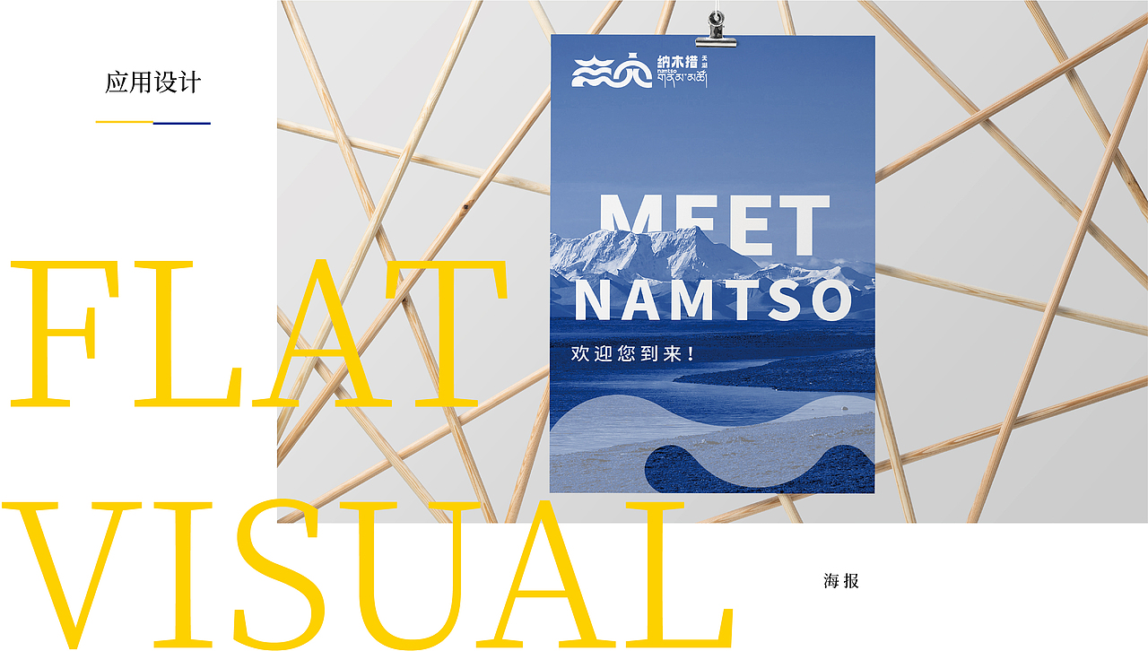 纳木措景区标识视觉创意设计