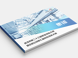 企業(yè)畫(huà)冊(cè)