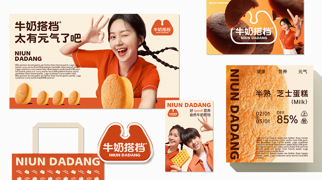 牛奶搭档｜品牌视觉设计（图ZMzg2MzEyNjc2） - 品牌 - 站酷设计师suke2原创素材 - 站酷ZCOOL