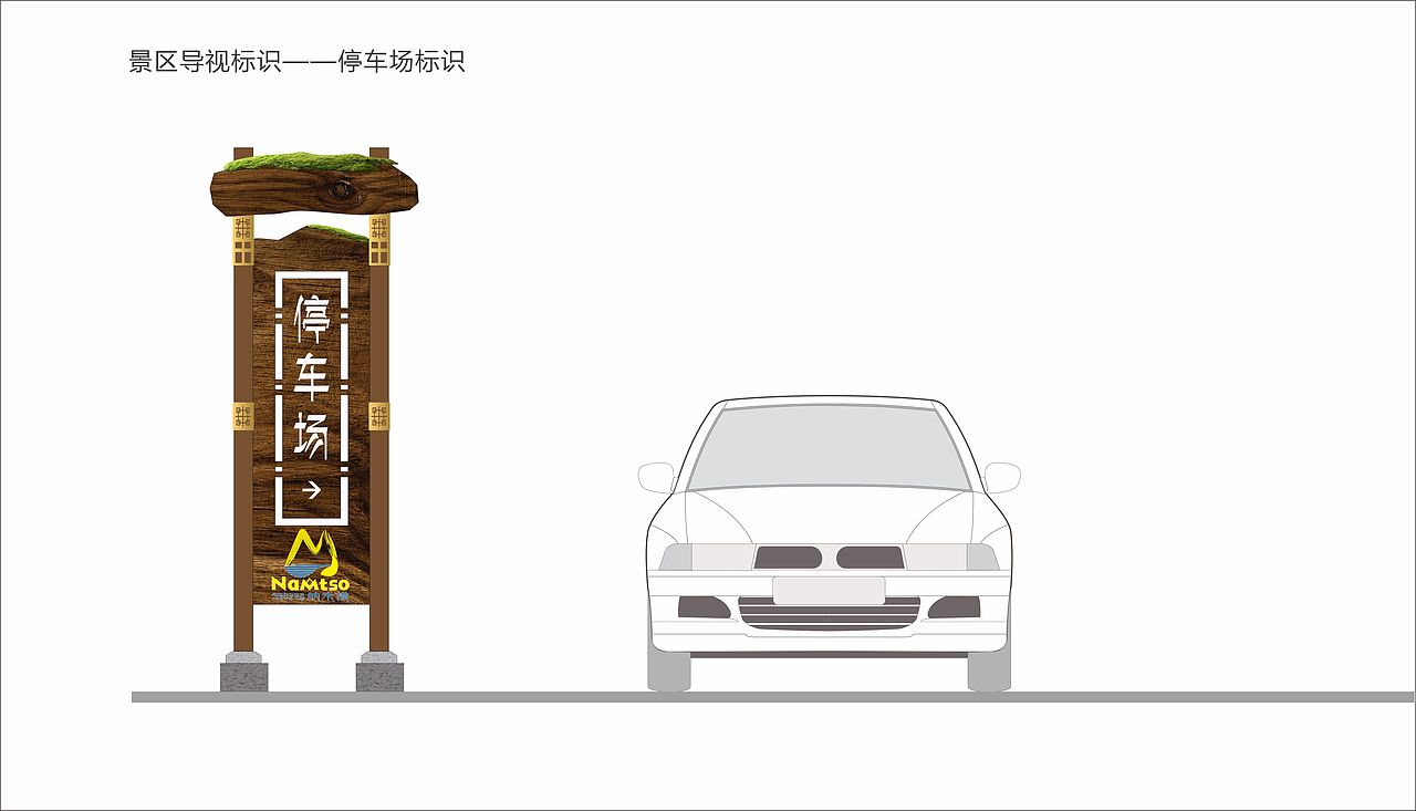 纳木措景区标识