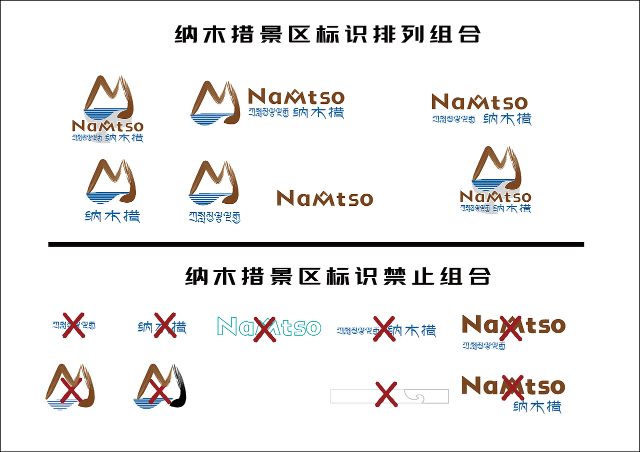 纳木措景区标识