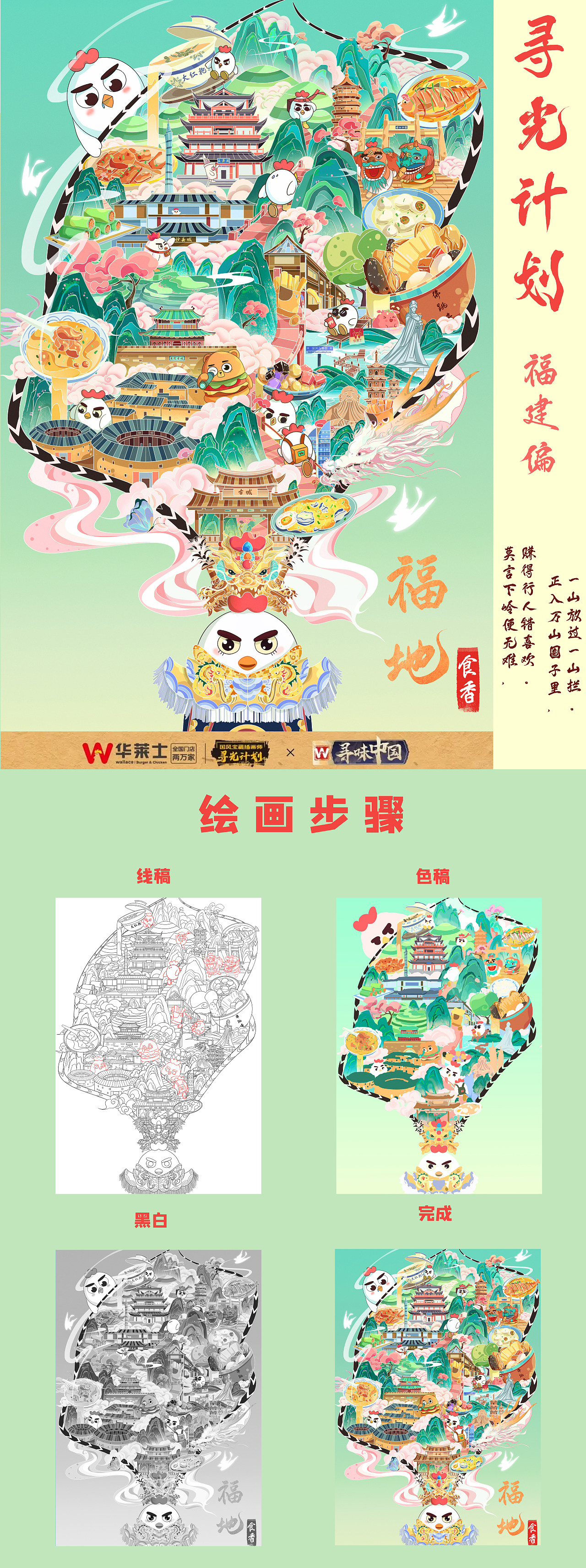 《福地食香》