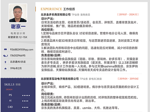 電商設(shè)計-謝京一（個人主頁-ZNzE0NjkyNzY=） - 品牌 - 站酷設(shè)計師謝京一原創(chuàng)素材 - 站酷ZCOOL