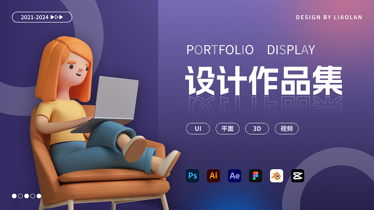 2021-2024作品集(求职作品集)