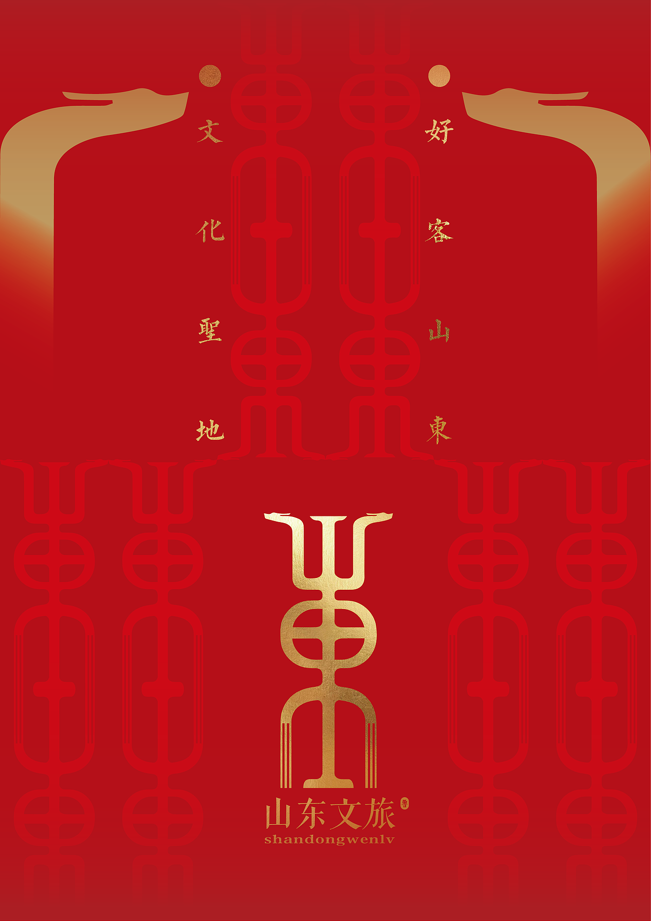汖设计——山东文旅原创logo设计（图ZMzg2MzE2NDI4） - Logo - 站酷设计师Leoleo汖原创素材 - 站酷ZCOOL