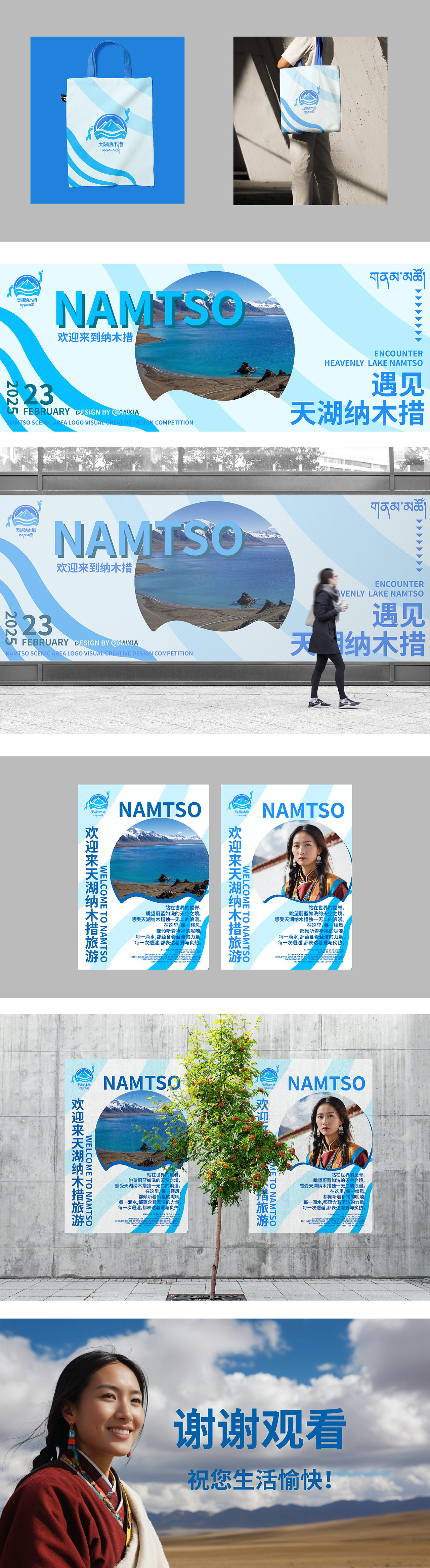 天湖纳木措景区标识视觉设计方案（图ZMzg2MzE2NzQw） - Logo - 站酷设计师浅夏autumn原创素材 - 站酷ZCOOL
