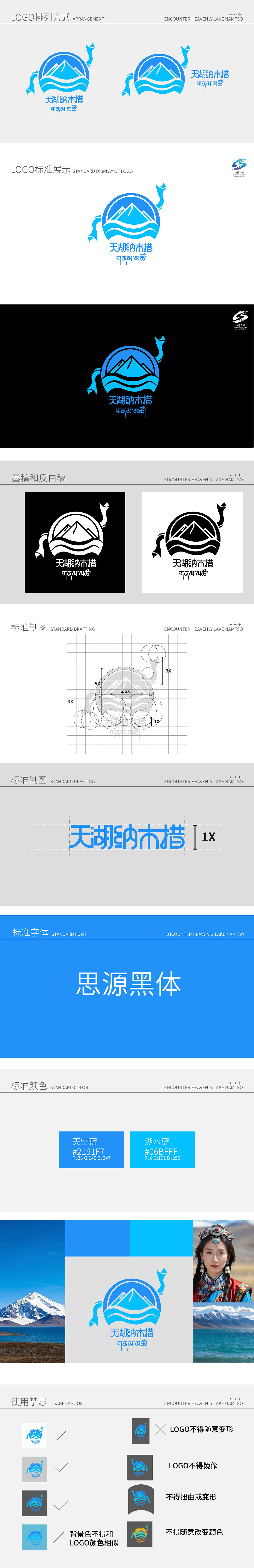天湖纳木措景区标识视觉设计方案（图ZMzg2MzE2NzMy） - Logo - 站酷设计师浅夏autumn原创素材 - 站酷ZCOOL