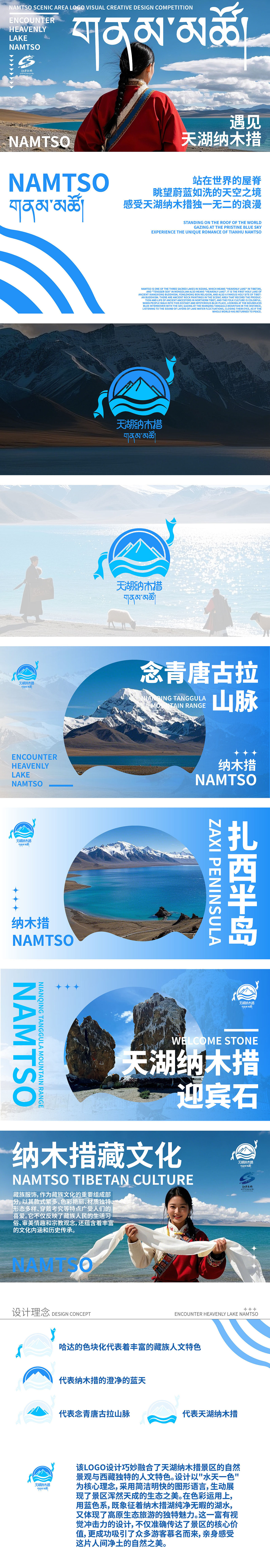 天湖纳木措景区标识视觉设计方案（图ZMzg2MzE2NzI4） - Logo - 站酷设计师浅夏autumn原创素材 - 站酷ZCOOL
