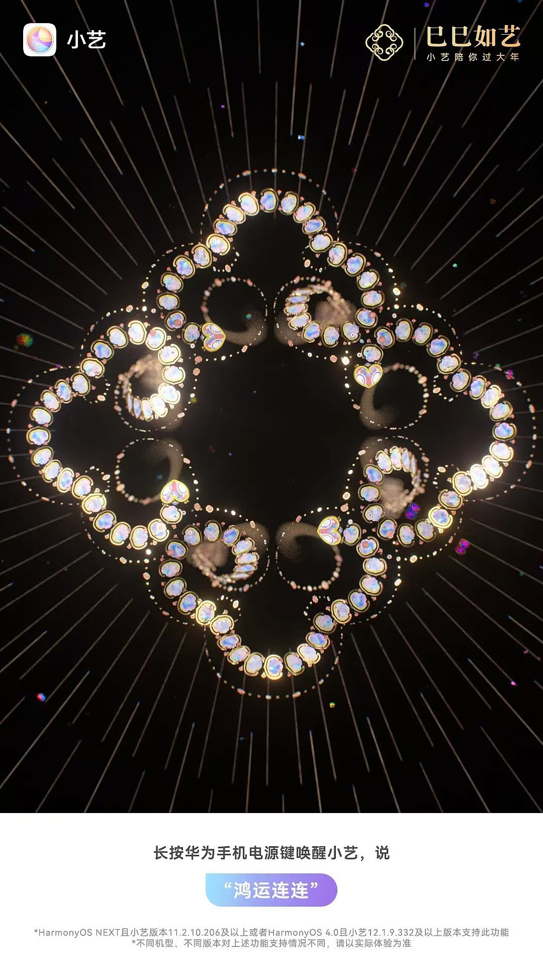 【万相归一】生肖蛇IP创意以及央视春晚&华为鸿蒙应用