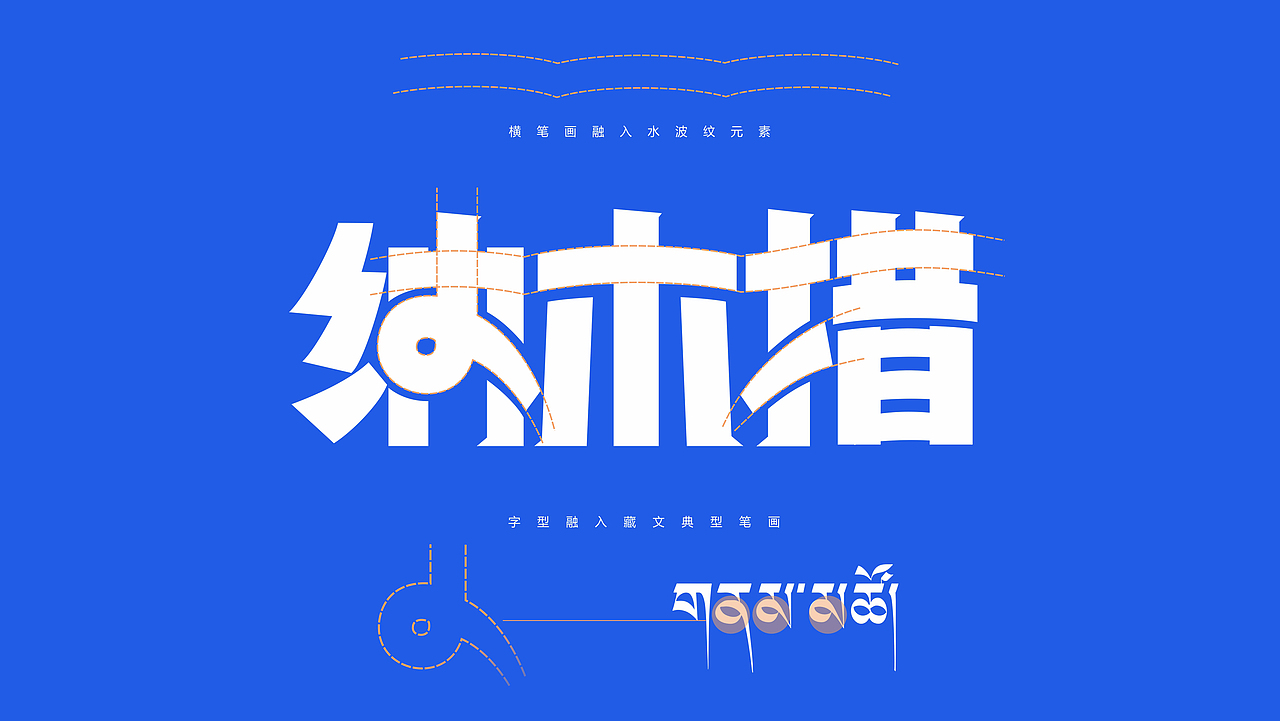 遇见·圣洁天湖（纳木措景区品牌LOGO设计提案）（图ZMzg2MzE5OTUy） - Logo - 站酷设计师IOHONG原创素材 - 站酷ZCOOL
