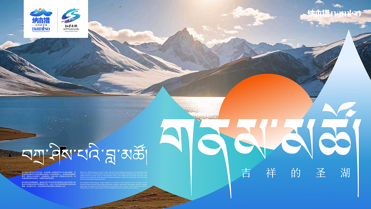 遇见·圣洁天湖（纳木措景区品牌LOGO设计提案）（图ZMzg2MzIwMDMy） - Logo - 站酷设计师IOHONG原创素材 - 站酷ZCOOL