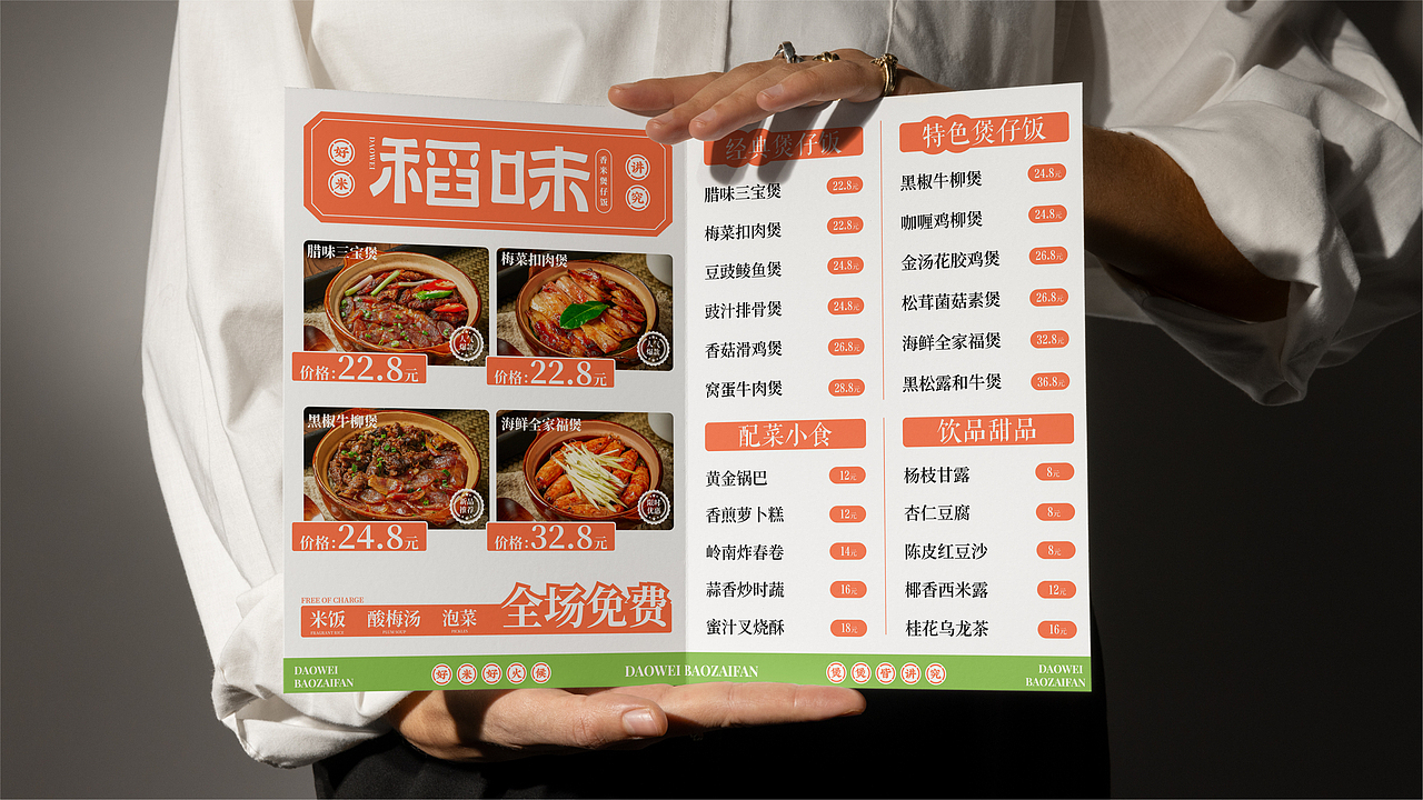 稻味煲仔饭品牌设计 | 餐饮品牌提案