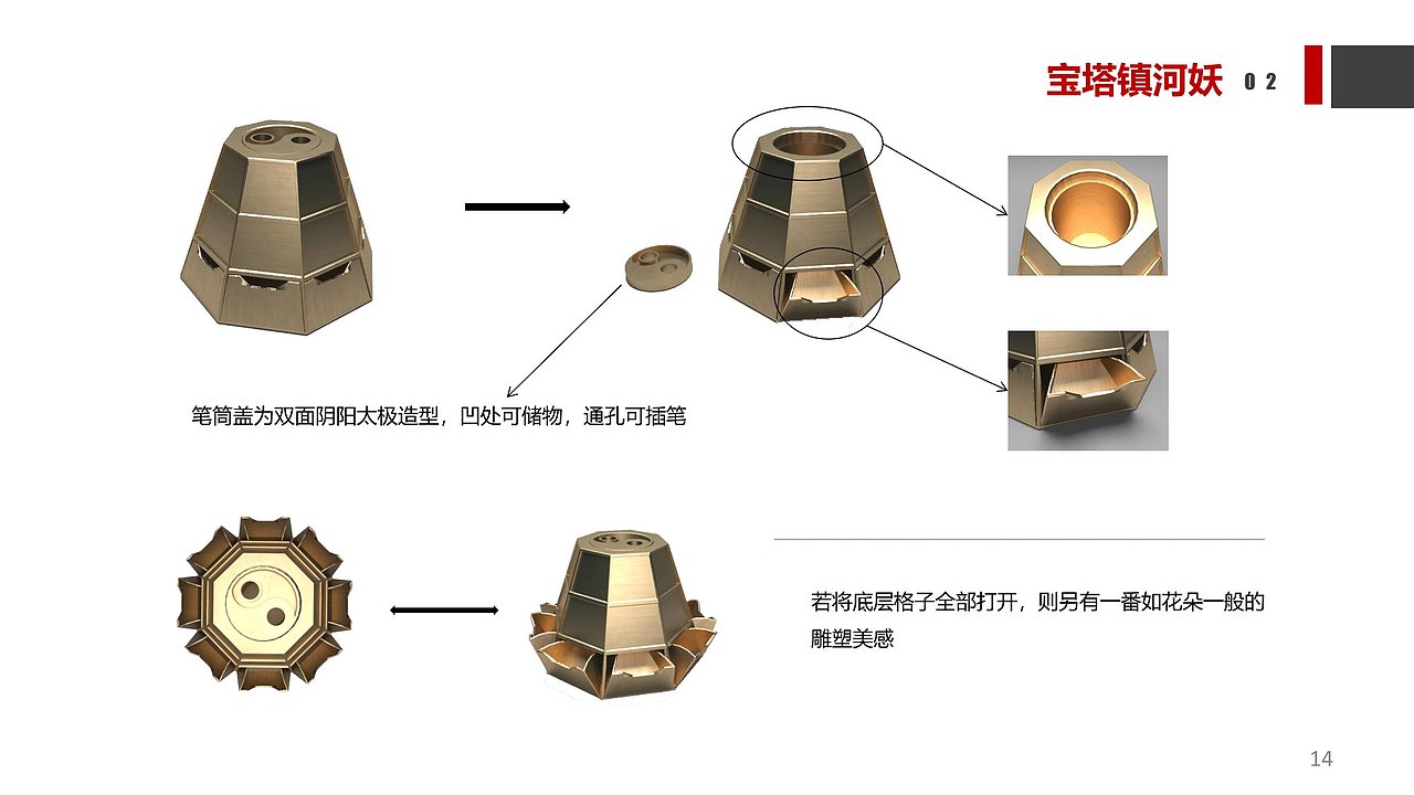 宝塔镇河妖——笔筒