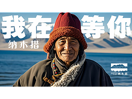 遇见天湖｜纳木措｜LOGO品牌设计-自在老储