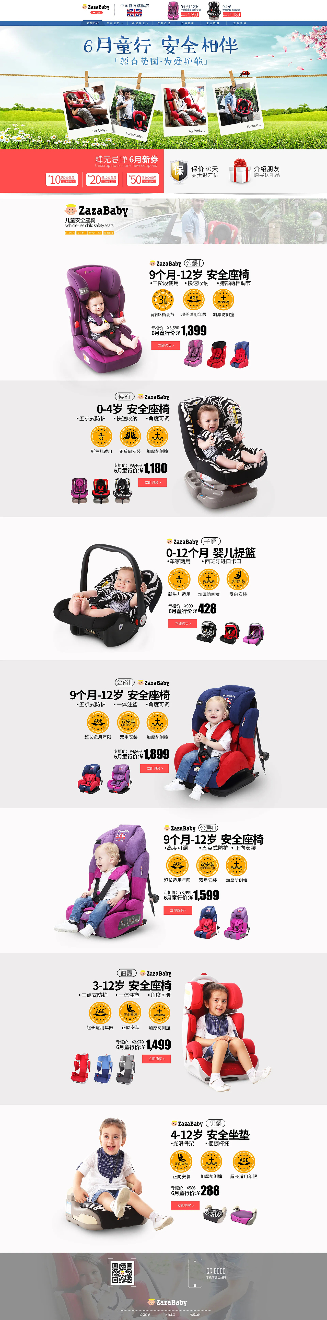 母婴用品首页 淘宝 天猫 京东