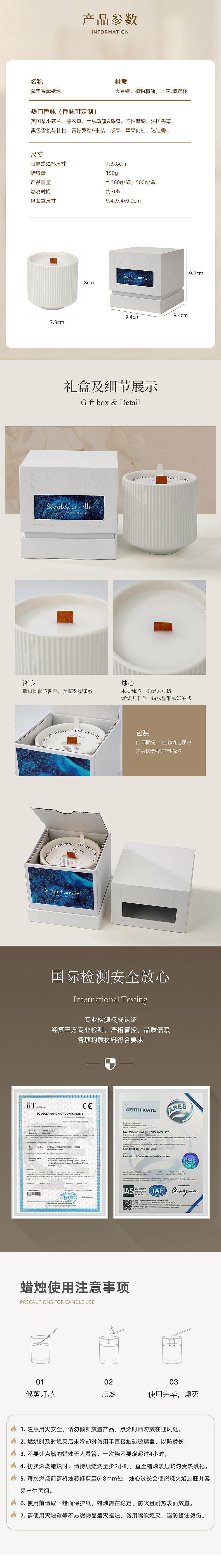 藏字香薰蜡烛-详情页