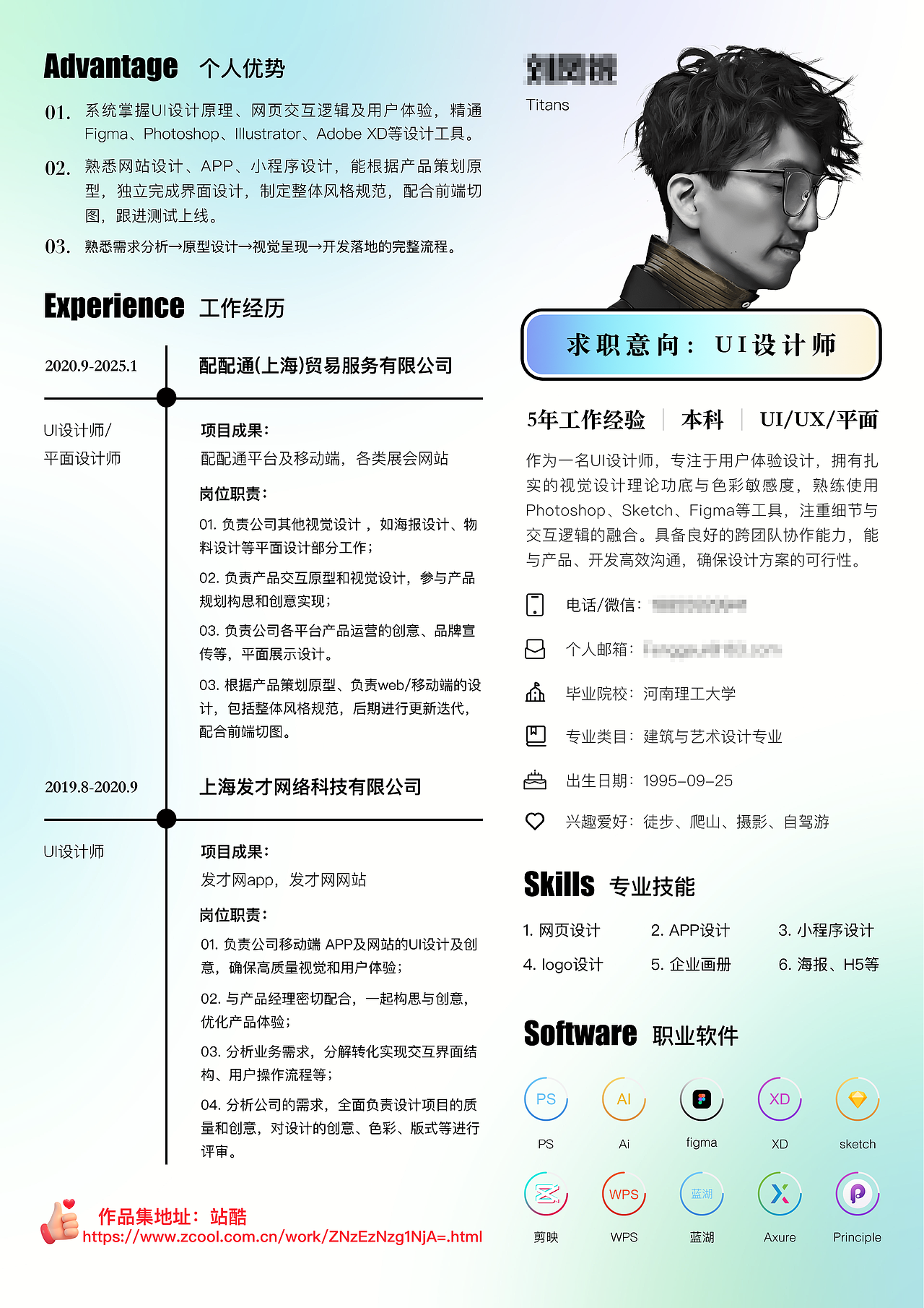 UI设计师个人简历设计（图ZMzg2MzMwMzMy） - 软件界面 - 站酷设计师泰坦Titans原创素材 - 站酷ZCOOL