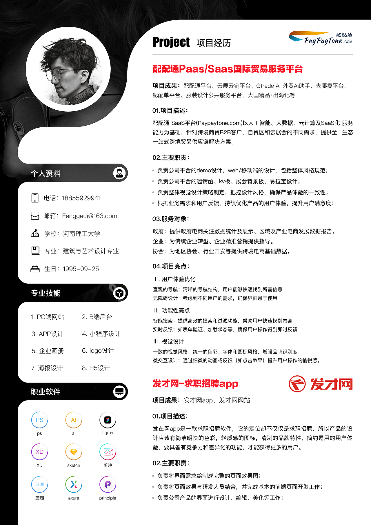 UI设计师个人简历设计（图ZMzg2MzMwMzUy） - 软件界面 - 站酷设计师泰坦Titans原创素材 - 站酷ZCOOL