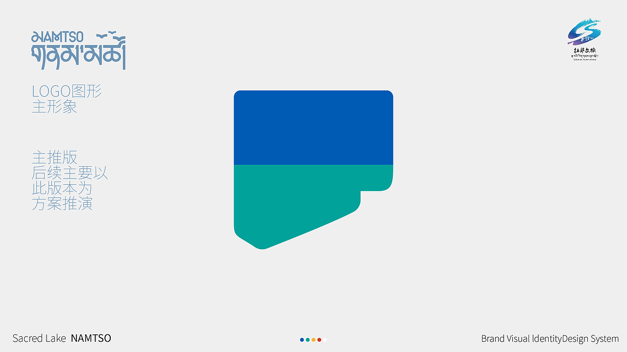 纳木措景区品牌标识方案-水天一色