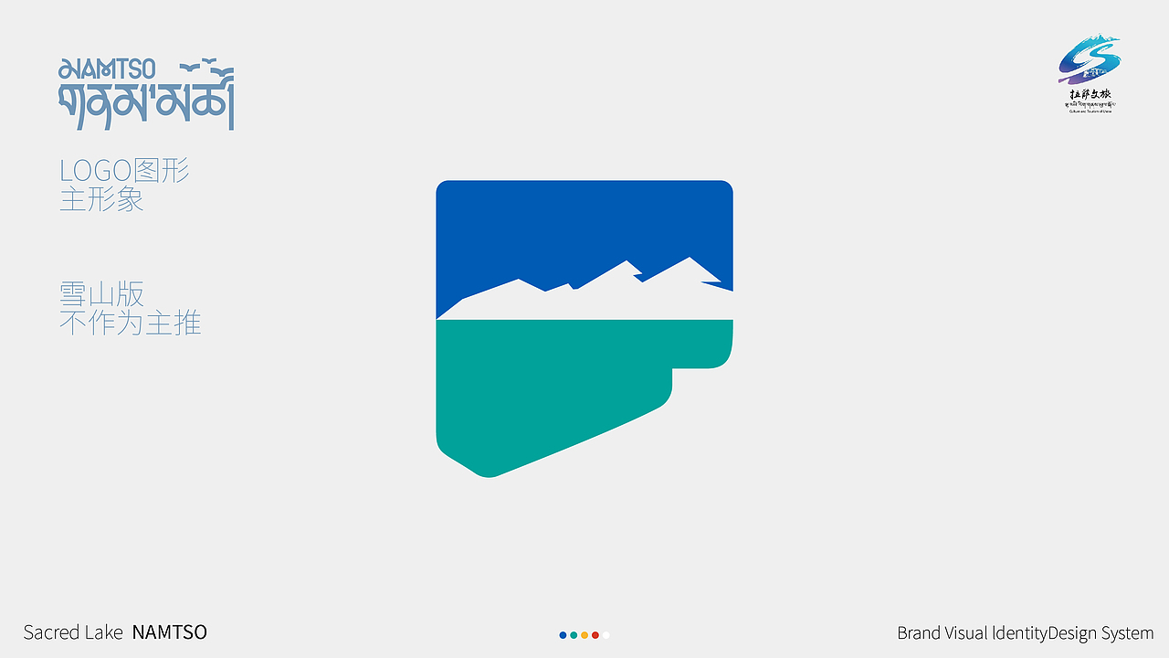 纳木措景区品牌标识方案-水天一色