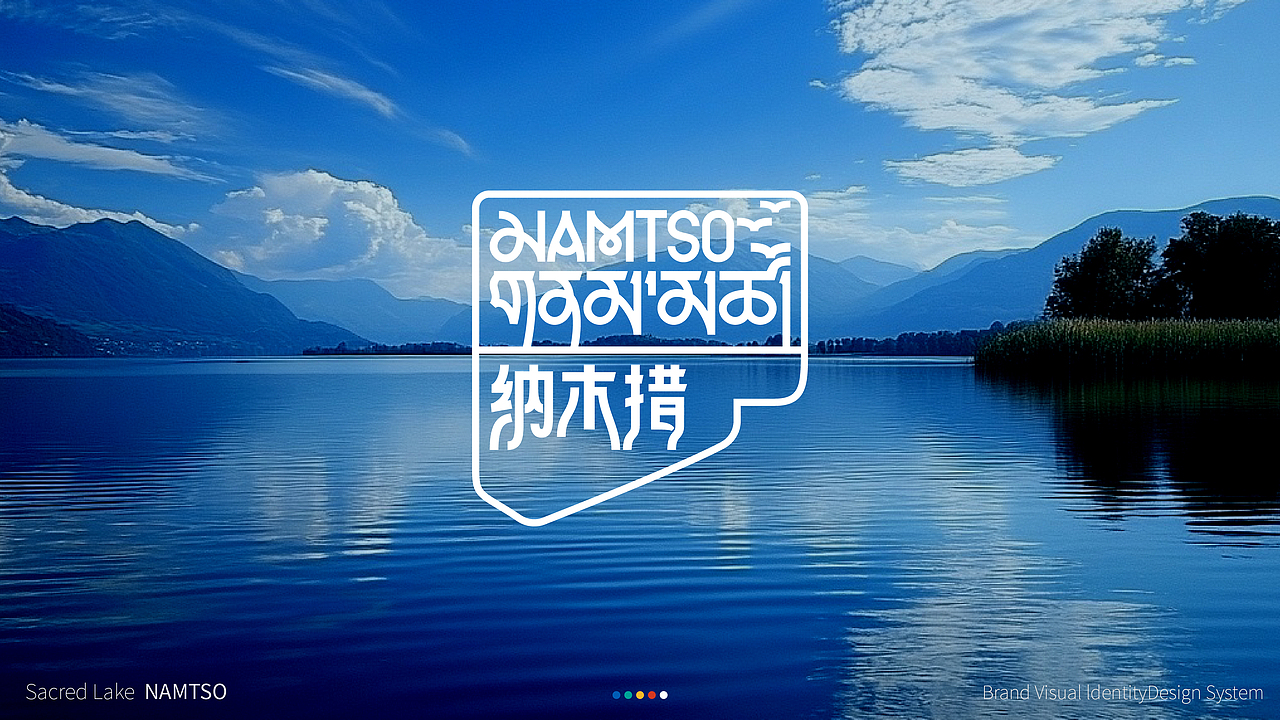 纳木措景区品牌标识方案-水天一色