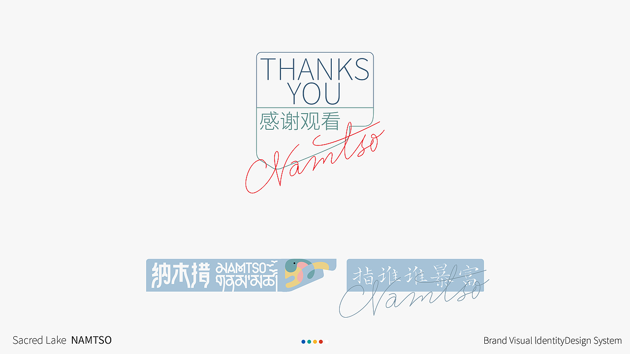 纳木措景区品牌标识方案-水天一色