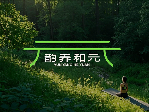 中式养生品牌如何与当代消费者对话丨品牌形象设计
