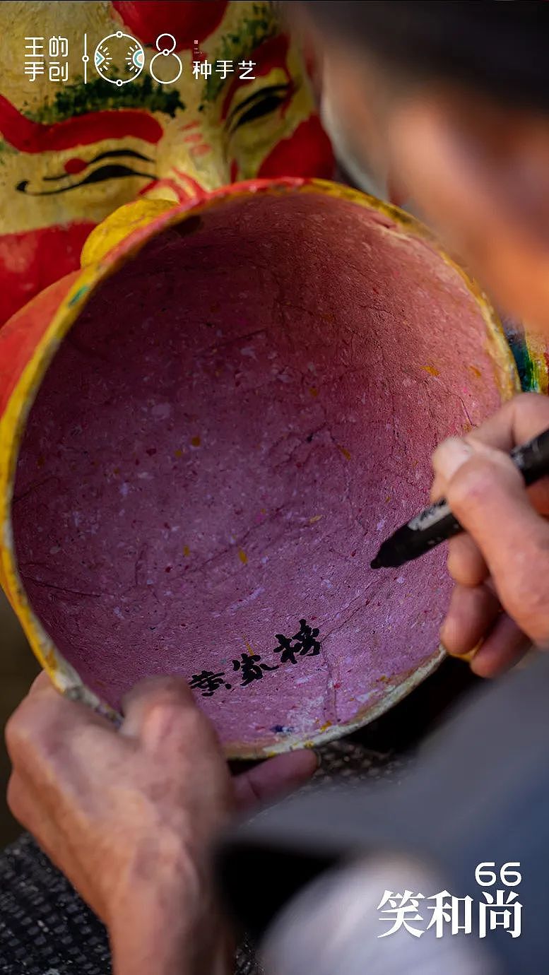 笑和尚-几代川西人的美好回忆,照亮人心的温暖手艺