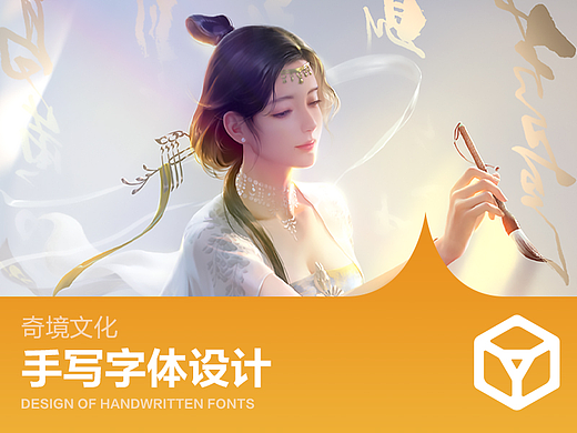2024年度优秀案例-手写字体设计