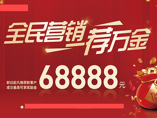 全民营销系列宣传设计稿