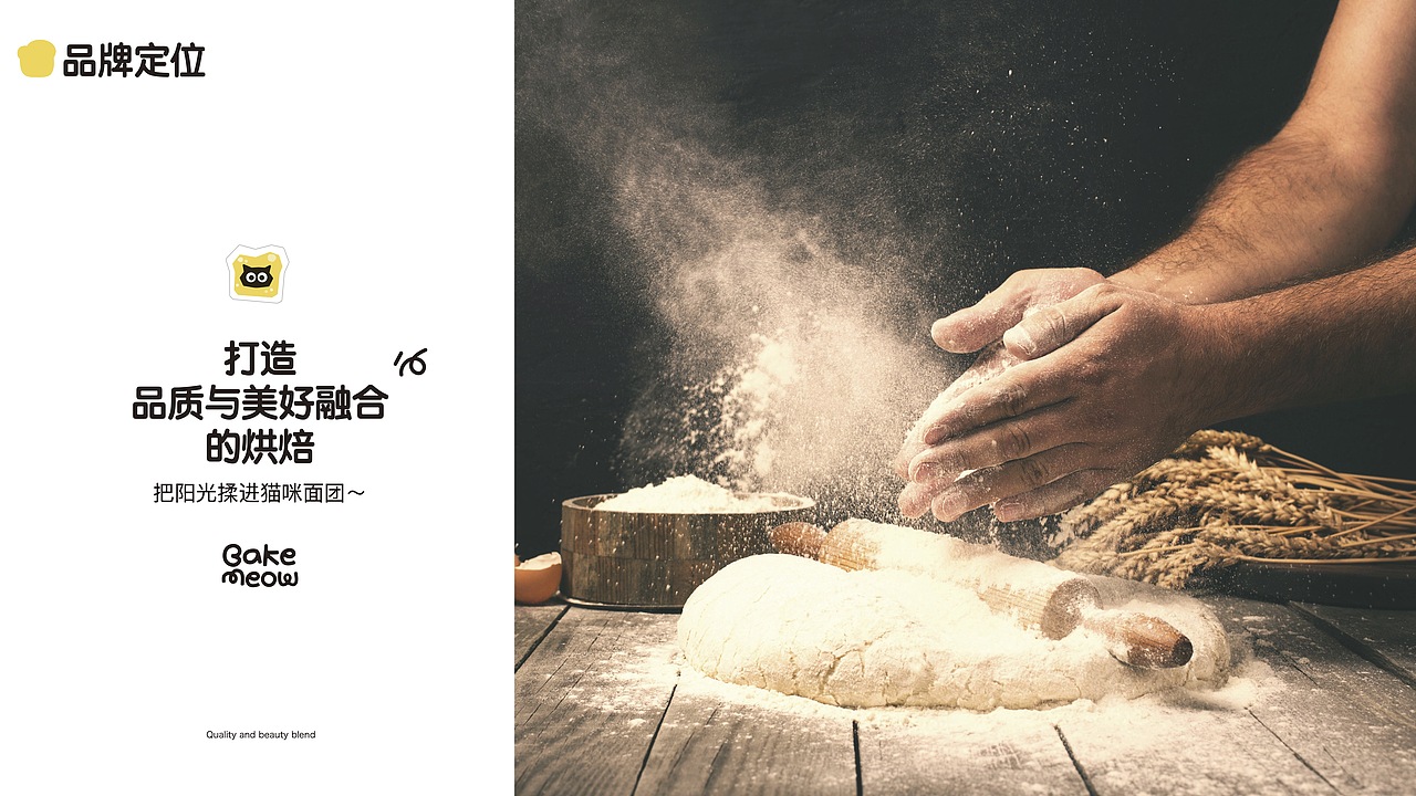 Bake meow (烘焙喵～)品牌全案