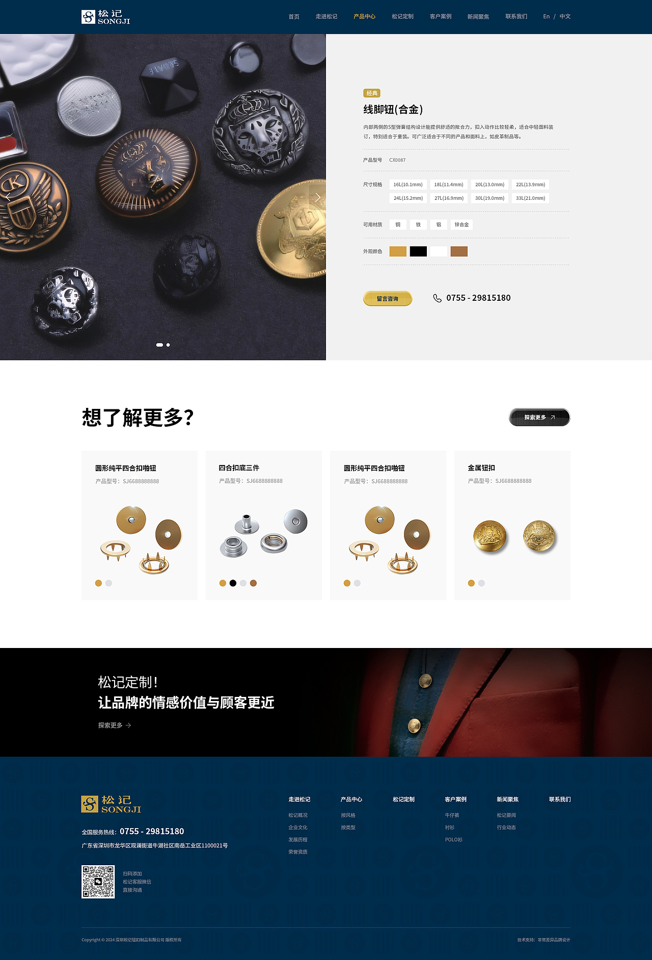 松记钮扣从 0 到 1 打造品牌（图ZMzg2MzM5NzAw） - 品牌 - 站酷设计师子晋设计原创素材 - 站酷ZCOOL