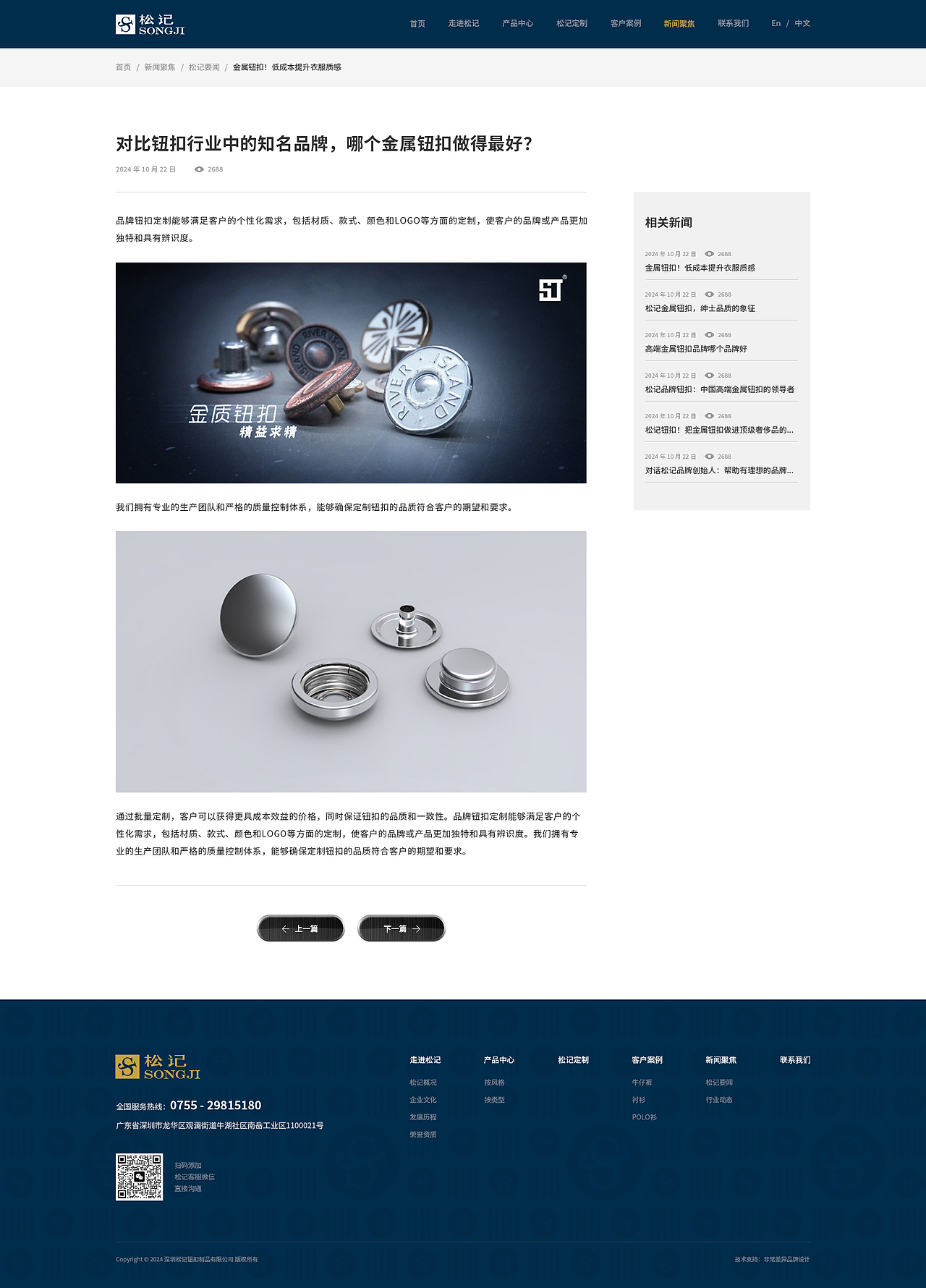 松记钮扣从 0 到 1 打造品牌（图ZMzg2MzM5NzI0） - 品牌 - 站酷设计师子晋设计原创素材 - 站酷ZCOOL