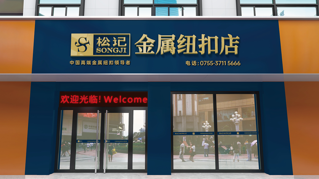 松记钮扣从 0 到 1 打造品牌（图ZMzg2MzQwNDcy） - 品牌 - 站酷设计师子晋设计原创素材 - 站酷ZCOOL